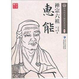 [EPUB] 禅宗六祖与中国理学