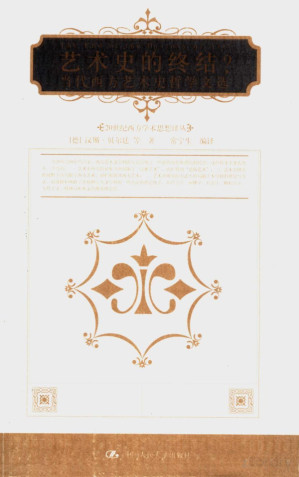 [PDF] 艺术史的终结?：当代西方艺术史哲学文选