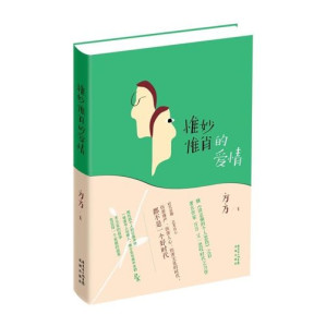 [EPUB] 惟妙惟肖的爱情