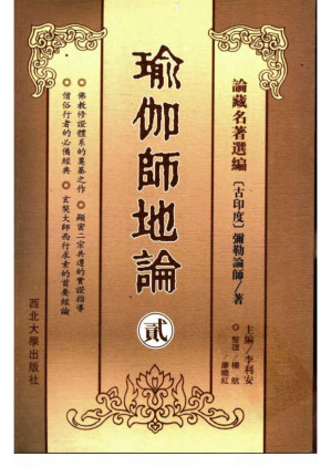 [PDF] 瑜伽师地论02