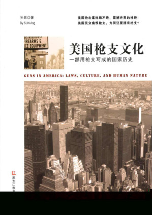 [PDF] 美国枪支文化：一部用枪支写成的国家历史