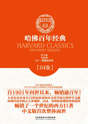 [EPUB] 哈佛百年经典第04卷：君主论;乌托邦;马丁·路德演讲集