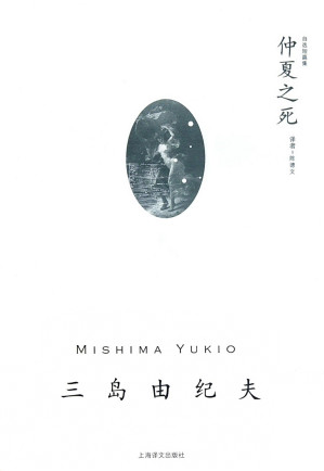[EPUB] 仲夏之死