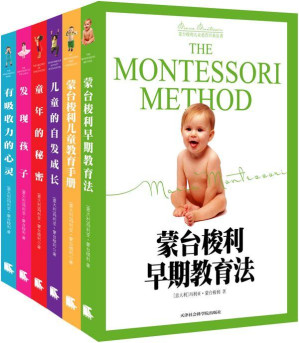 [EPUB] 蒙台梭利儿童教育经典原著