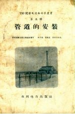 [PDF] 管道的安装