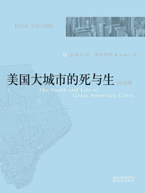 [EPUB] 美国大城市的死与生（纪念版）