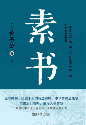[EPUB] 素书
