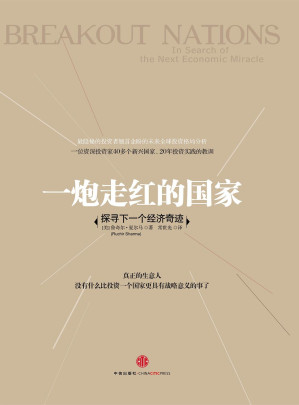 [PDF] 一炮走红的国家：探寻下一个经济奇迹
