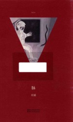 [PDF] 脉