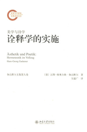 [PDF] 美学与诗学：诠释学的实施（伽达默尔文集第9卷）