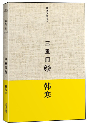 [EPUB] 三重门