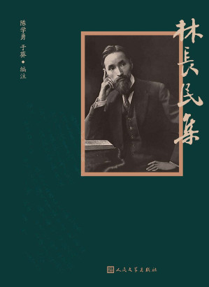 [EPUB] 林长民集