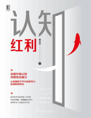 [PDF] 认知红利