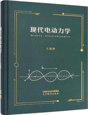 [PDF] 现代电动力学