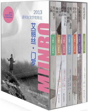 [EPUB] 艾丽丝•门罗作品(套装共7册)(2013年诺贝尔文学奖)