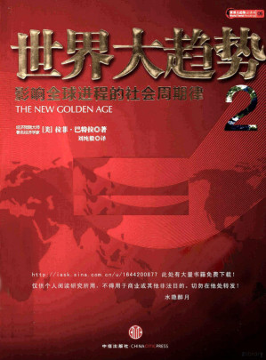 [PDF] 世界大趋势：影响全球进程的社会周期律(2)