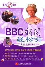 [PDF] 每天2分钟，BBC新闻轻松听