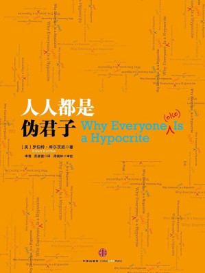 [EPUB] 人人都是偽君子