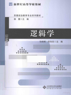 [PDF] 逻辑学