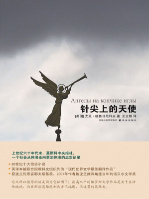 [EPUB] 针尖上的天使