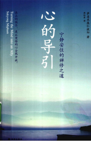 [PDF] 心的导引