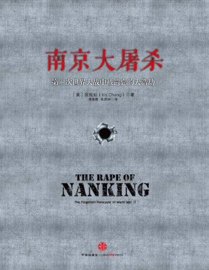 [PDF] 南京大屠杀