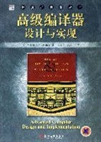 [PDF] 高级编译器设计与实现