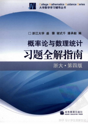 [PDF] 概率论与数理统计习题全解指南(浙大四版)(已ocr，带目录)