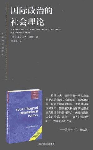 [PDF] 国际政治的社会理论
