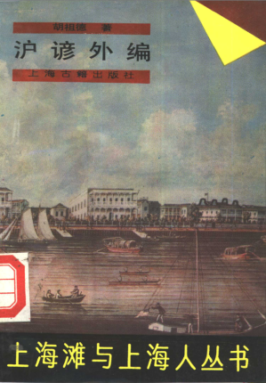 [PDF] 沪谚外编