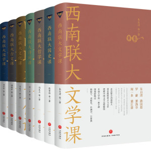 [EPUB] 西南联大通识课（套装全七册，纪念西南联大建校85周年！）
