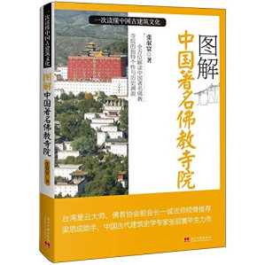 [PDF] 图解中国著名佛教寺院