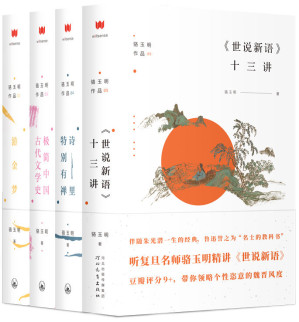 [EPUB] 骆玉明作品（共4册）（复旦大学中文系教授骆玉明作品集）
