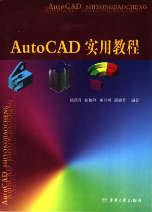 [PDF] AutoCAD实用教程