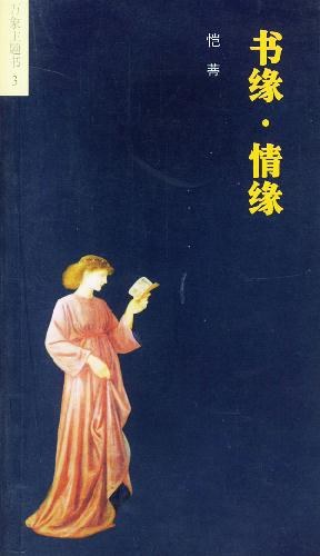 [PDF] 书缘·情缘