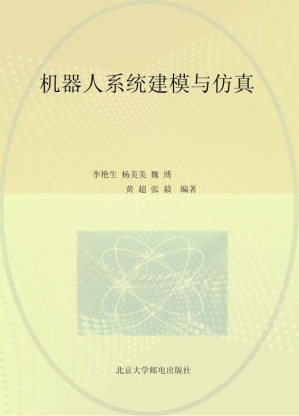 [EPUB] 机器人系统建模与仿真