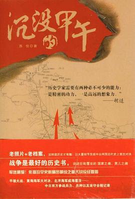 [PDF] 沉没的甲午