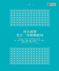 [PDF] 南宋前期君主‧宰相與政局