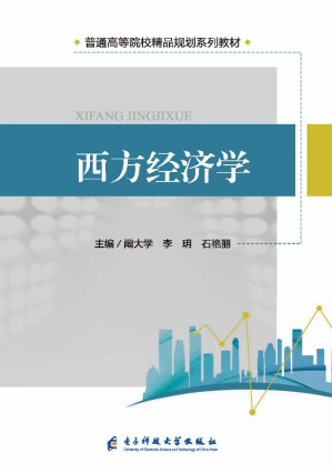 [EPUB] 西方经济学