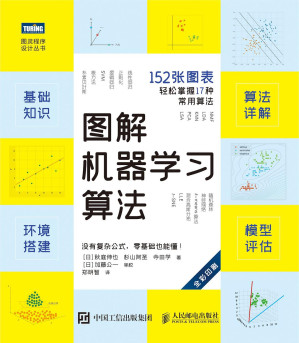 [PDF] 图解机器学习算法【精排电子版】