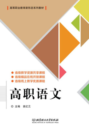 [EPUB] 高职语文