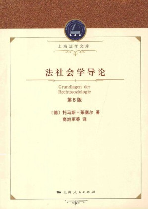 [PDF] 法社会学导论【上海法学文库】