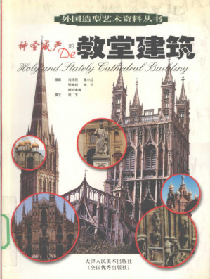 [PDF] 神圣威严的教堂建筑