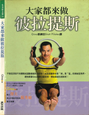 大家都來做彼拉提斯.PDF 大家都來做彼拉提斯.PDF