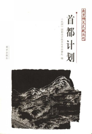 [PDF] 首都计划