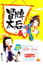[PDF] 冒牌太后