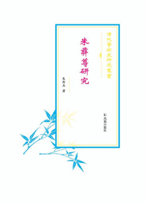 [EPUB] 朱彝尊研究