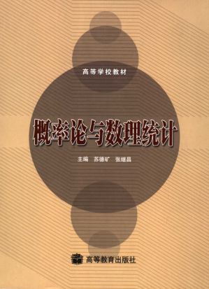 [PDF] 概率论与数理统计