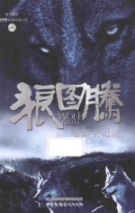 [PDF] 狼图腾电影全记录