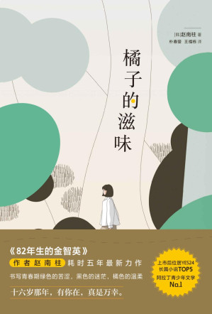 [EPUB] 橘子的滋味